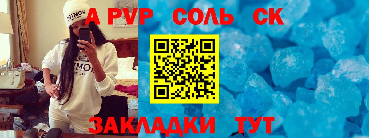 Анжеро-Судженск  A-PVP мука  APVP  Alpha PVP СК  Альфа ПВП СК КРИС  продажа наркотиков  Вход с VPN 