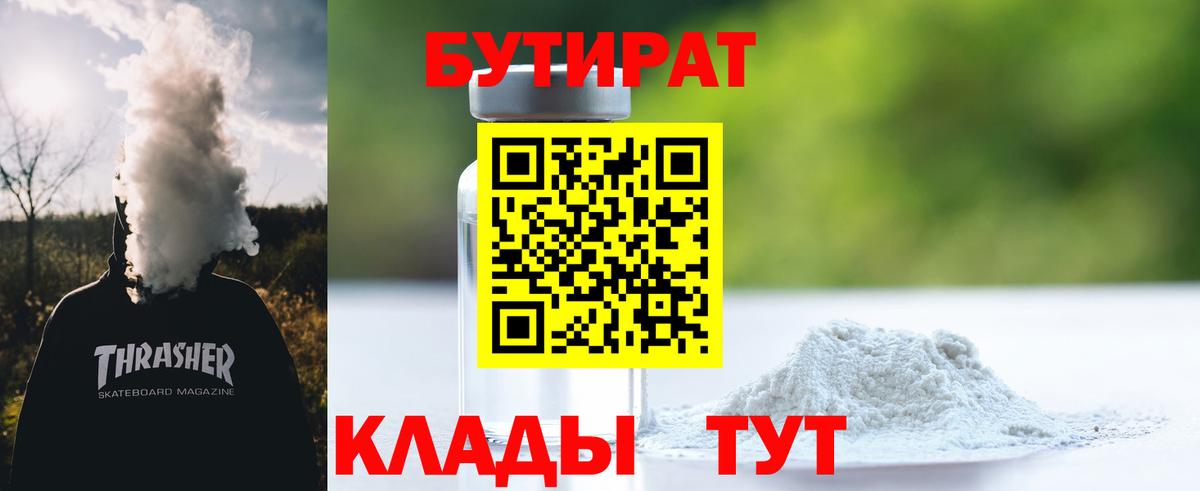 Анжеро-Судженск  БУТИРАТ  Вход с VPN  БУТИРАТ буратино 