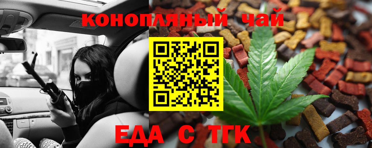 Еда ТГК марихуана  Вход с VPN  Анжеро-Судженск 