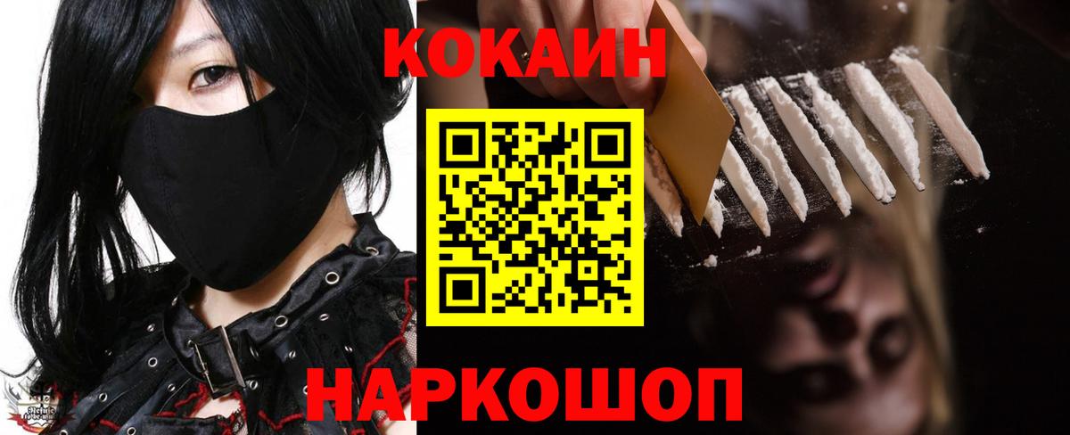 Анжеро-Судженск  COCAIN 99%  Вход с VPN  Cocaine  Cocaine 97% 