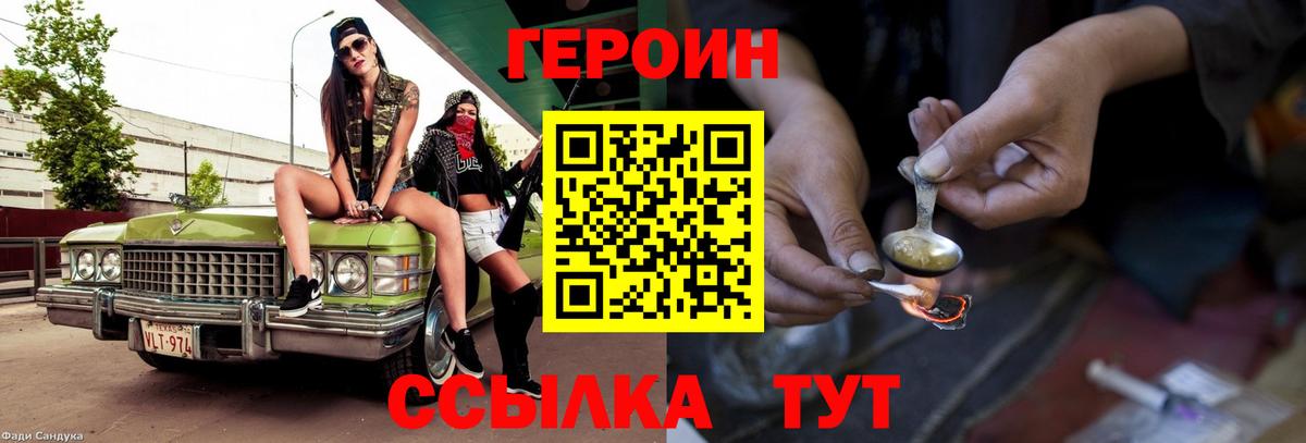 Героин герыч  Вход с VPN  Анжеро-Судженск 