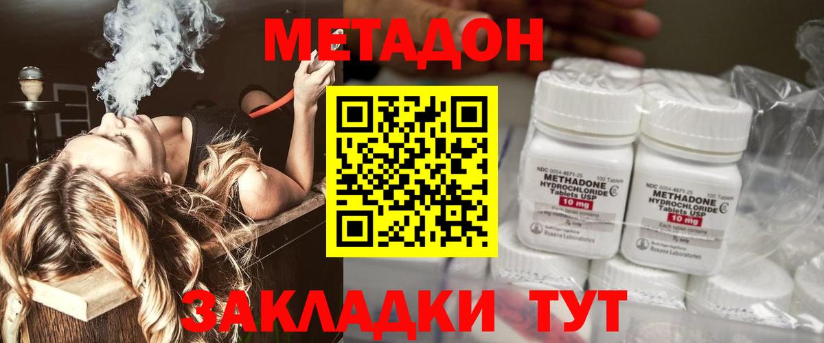 Анжеро-Судженск  МЕТАДОН methadone  Метадон белоснежный  Вход с VPN 